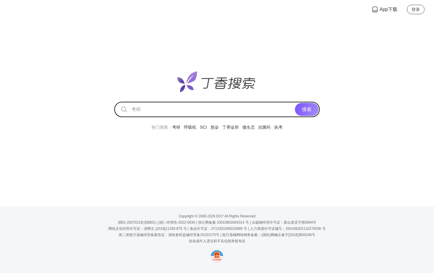 丁香搜索 页面快照
